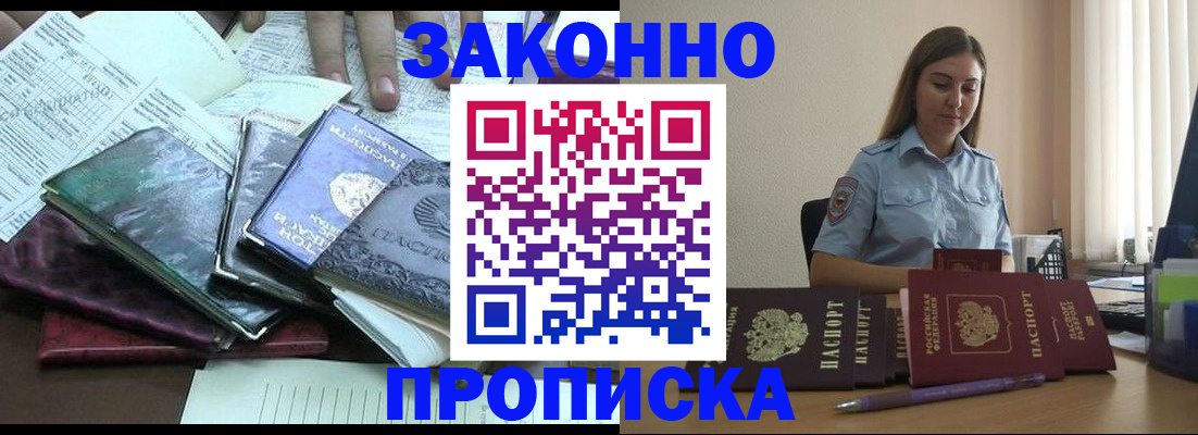 прописка для работы в Мордовии