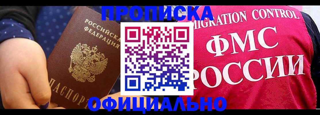 прописка для работы в Мордовии